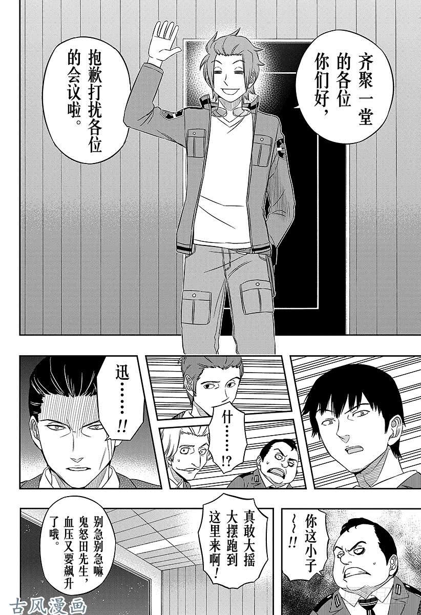 境界触发者第31话 迅悠一⑤