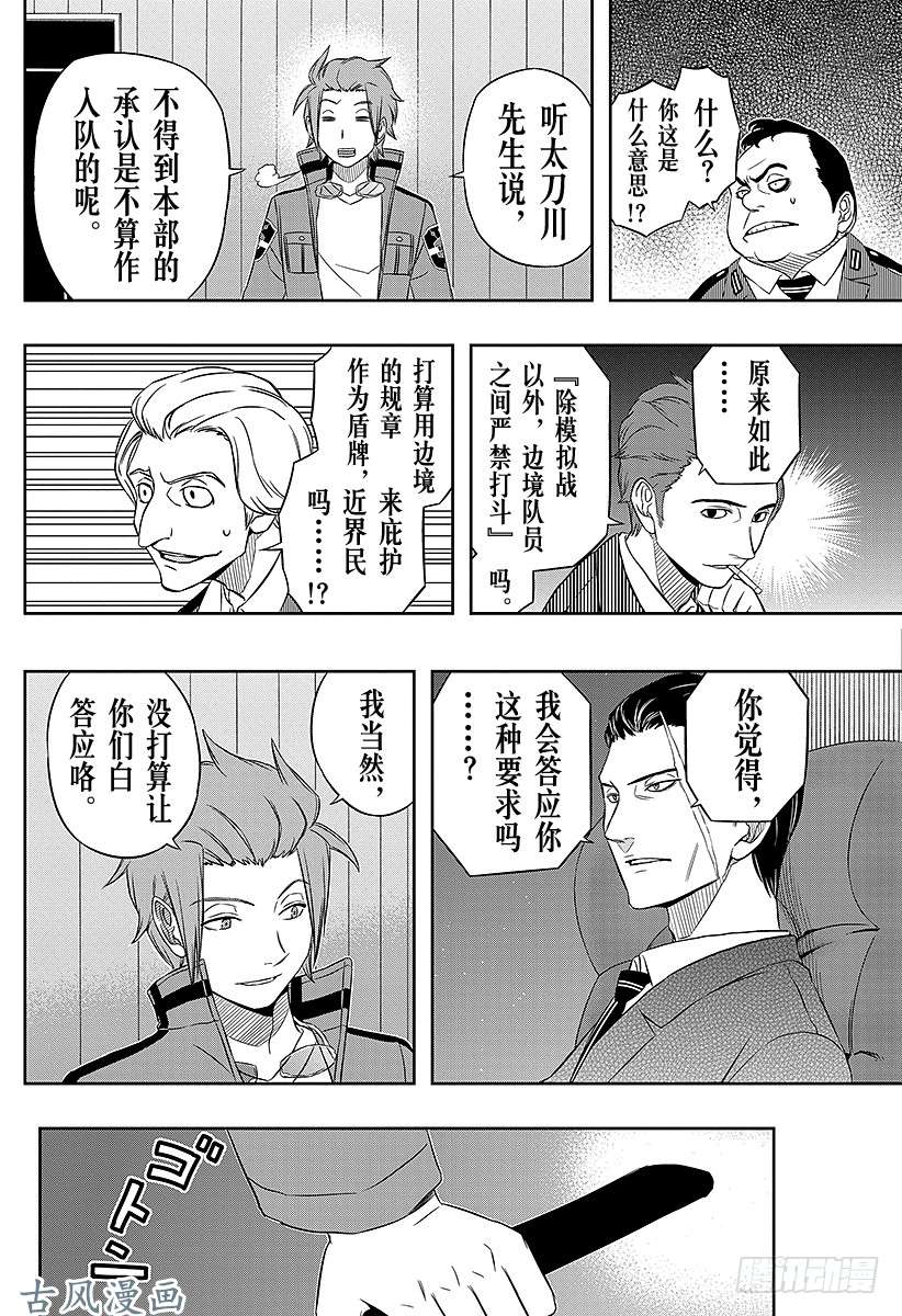 境界触发者第31话 迅悠一⑤