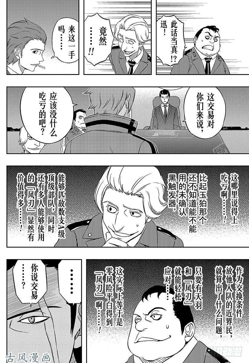 境界触发者第31话 迅悠一⑤