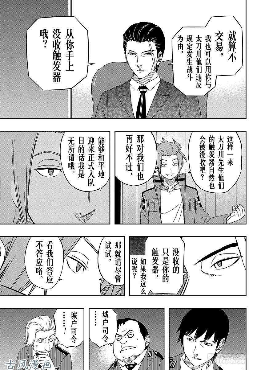 境界触发者第31话 迅悠一⑤