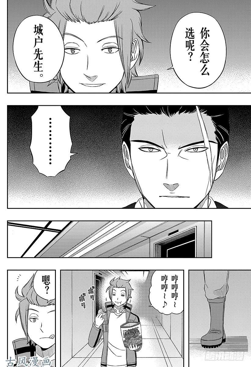 境界触发者第31话 迅悠一⑤