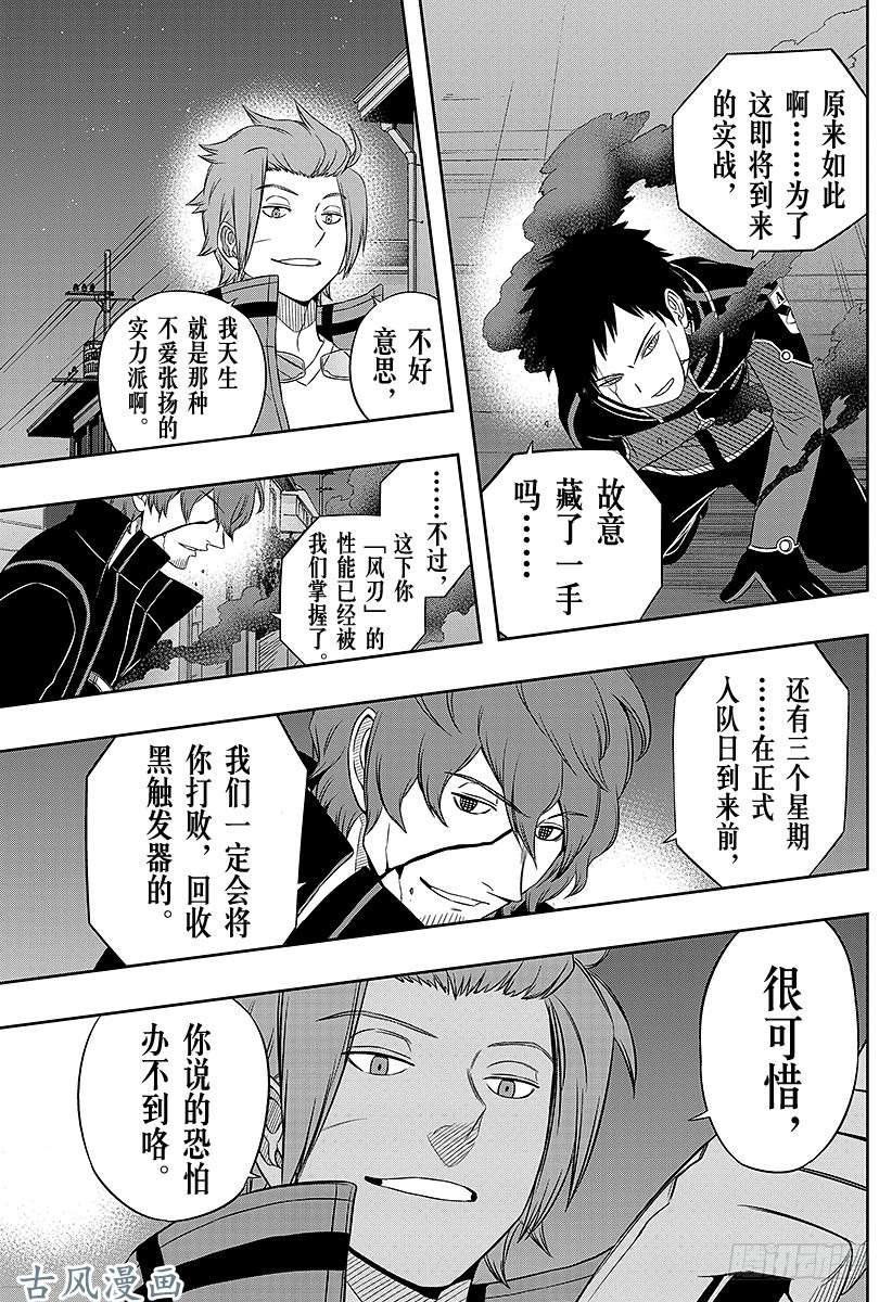 境界触发者第31话 迅悠一⑤