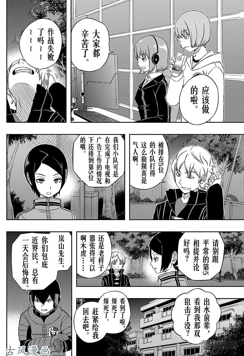 境界触发者第31话 迅悠一⑤