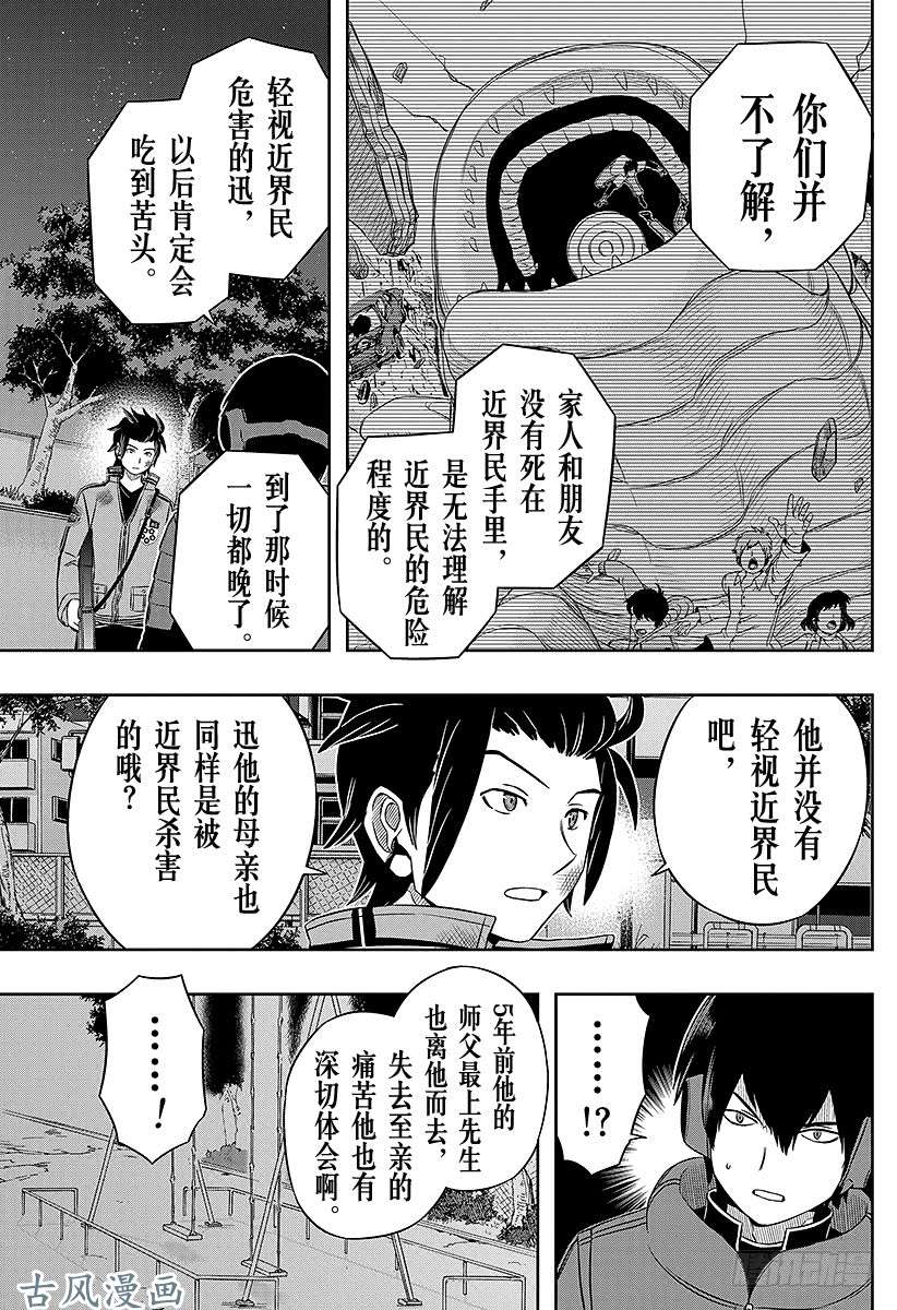 境界触发者第31话 迅悠一⑤