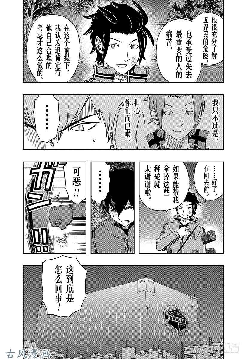 境界触发者第31话 迅悠一⑤