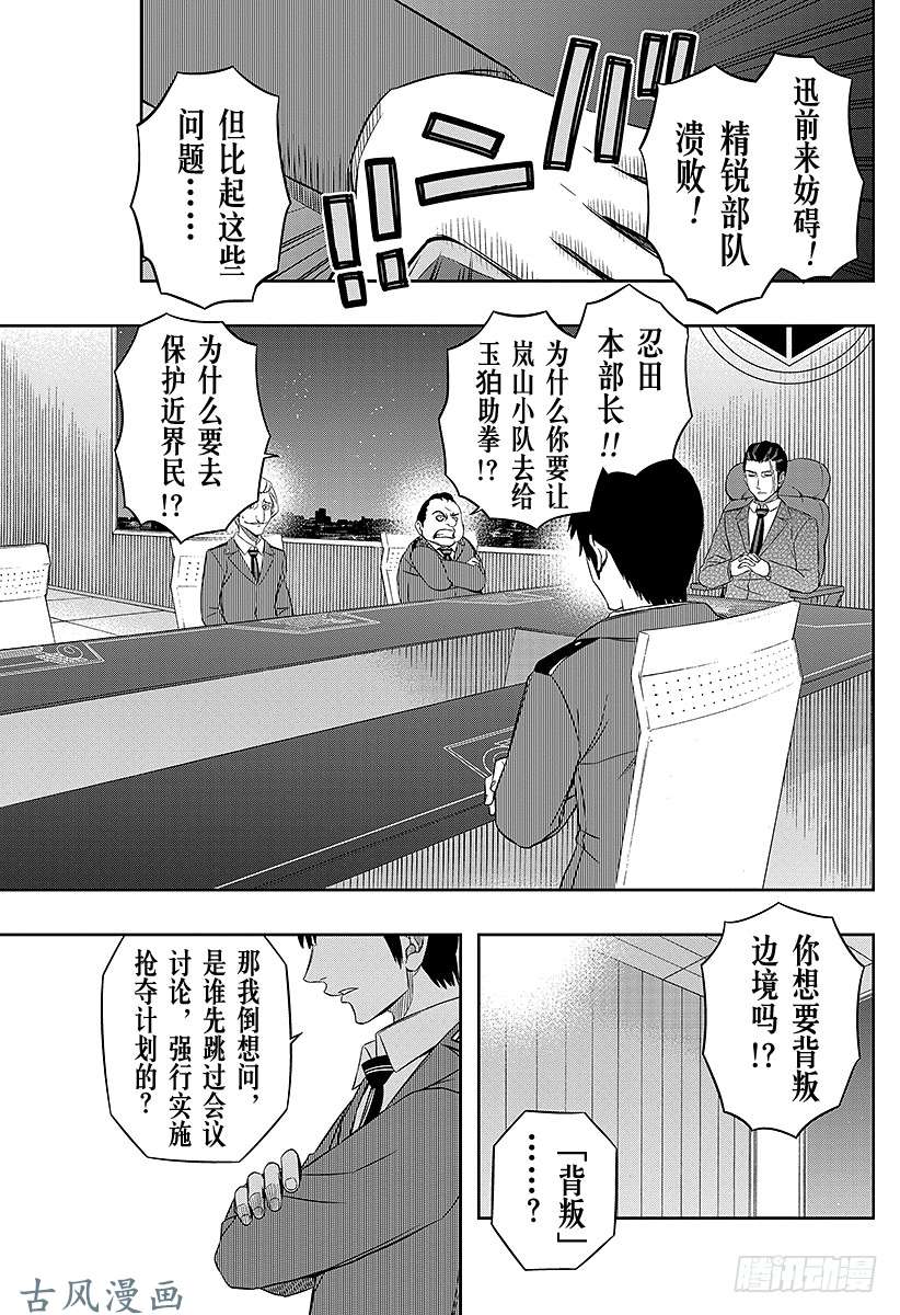 境界触发者第31话 迅悠一⑤