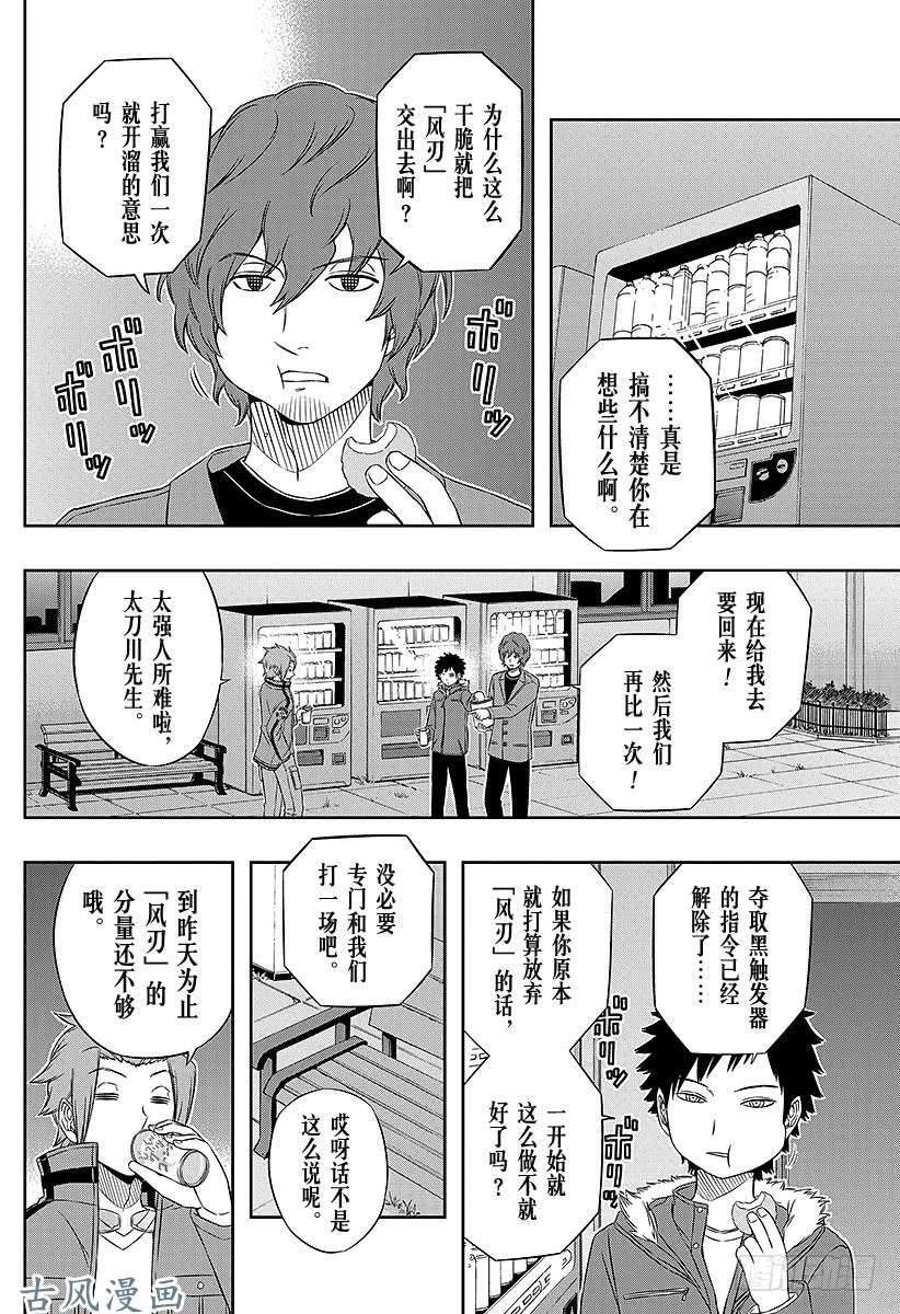 境界触发者第32话 迅悠一⑥