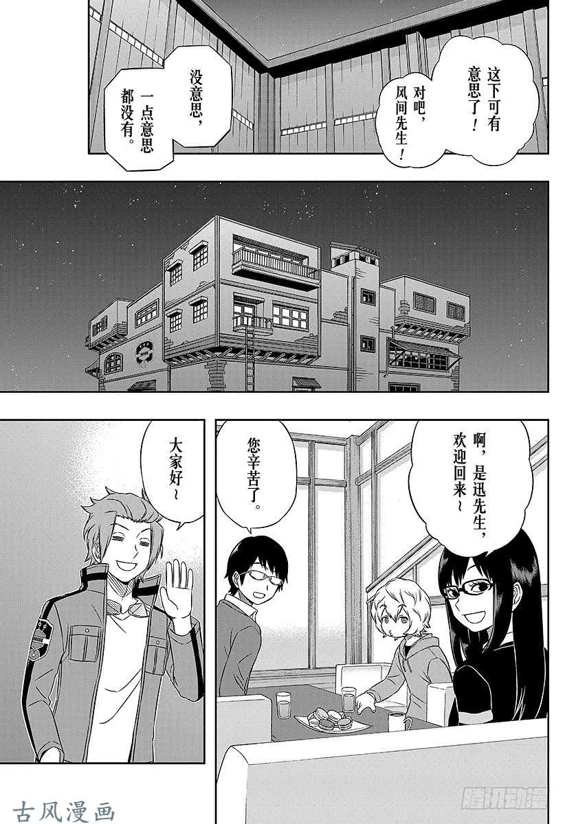 境界触发者第32话 迅悠一⑥