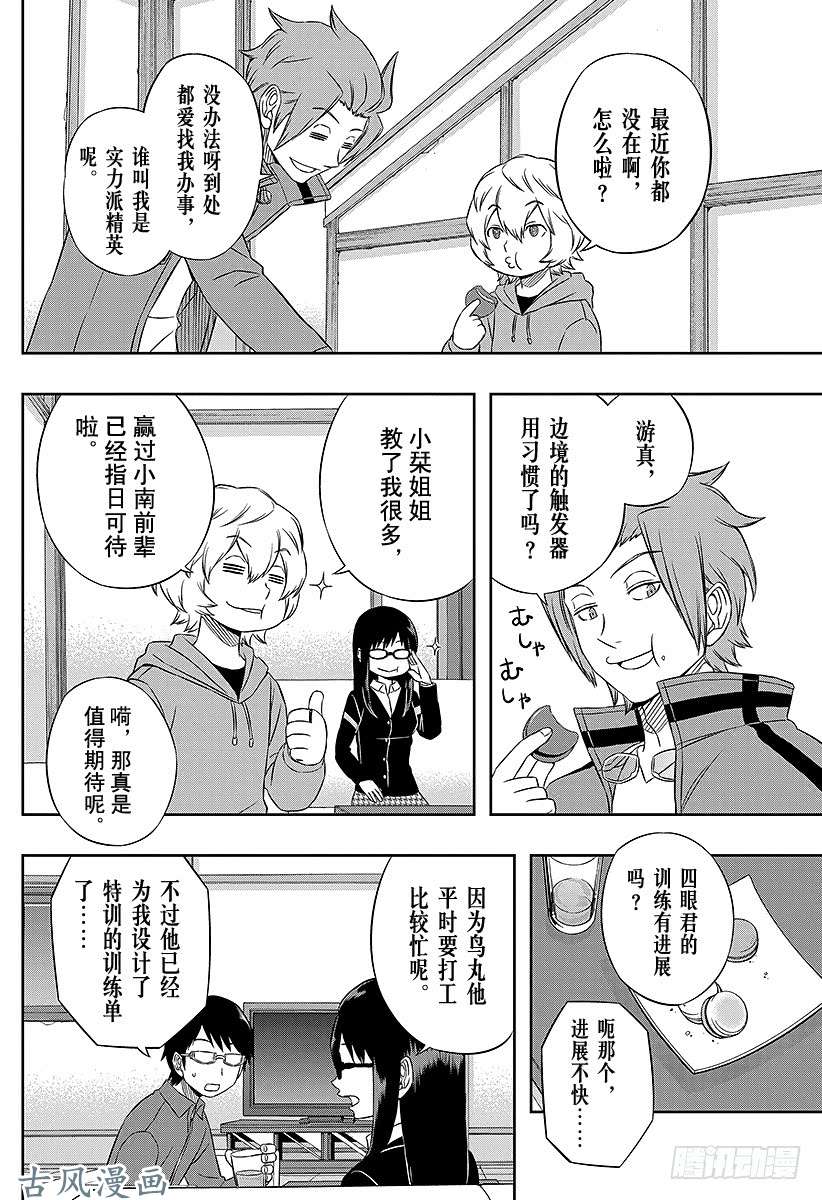 境界触发者第32话 迅悠一⑥