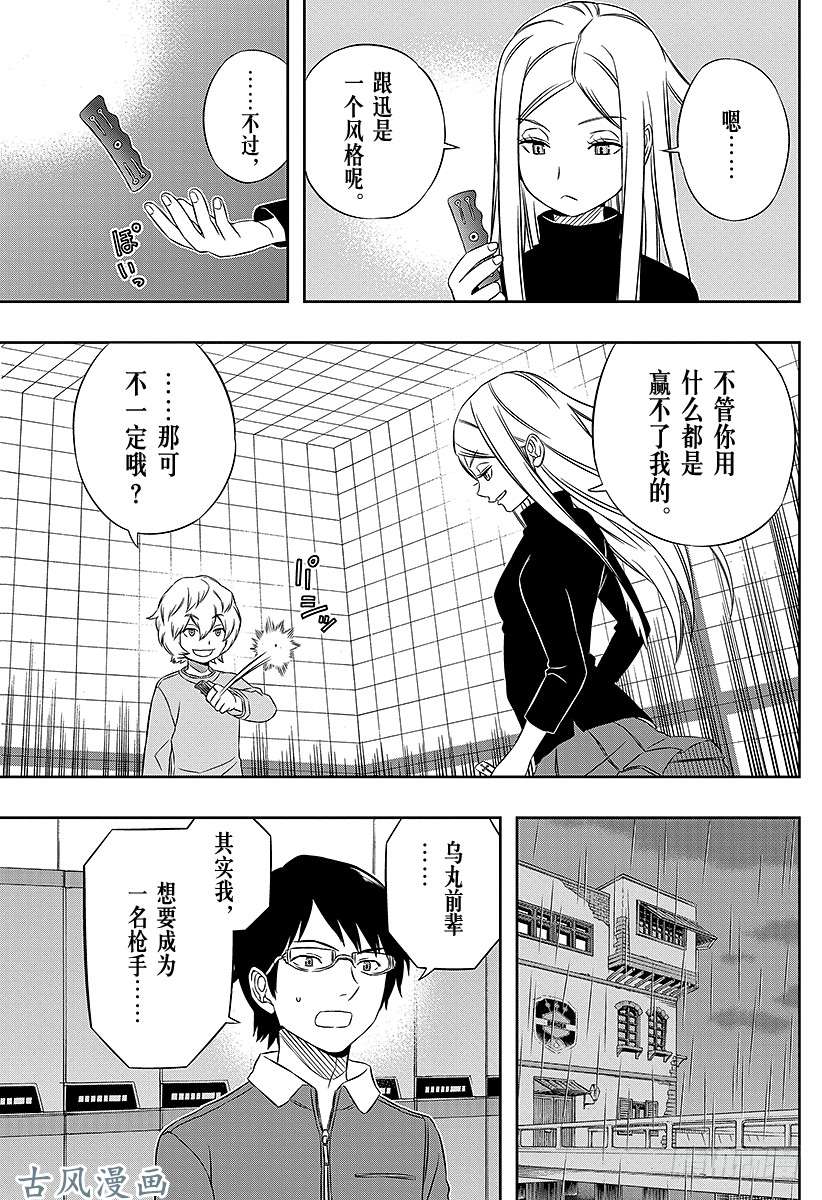 境界触发者第32话 迅悠一⑥