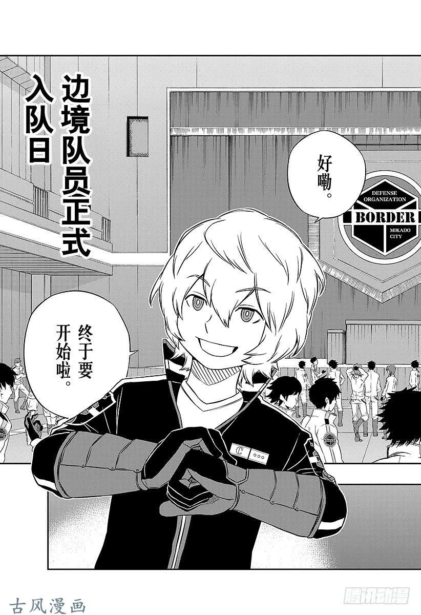 境界触发者第32话 迅悠一⑥