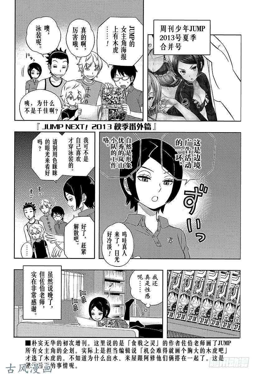 境界触发者第32话 迅悠一⑥