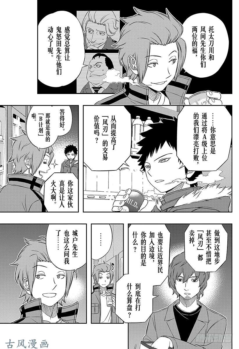 境界触发者第32话 迅悠一⑥