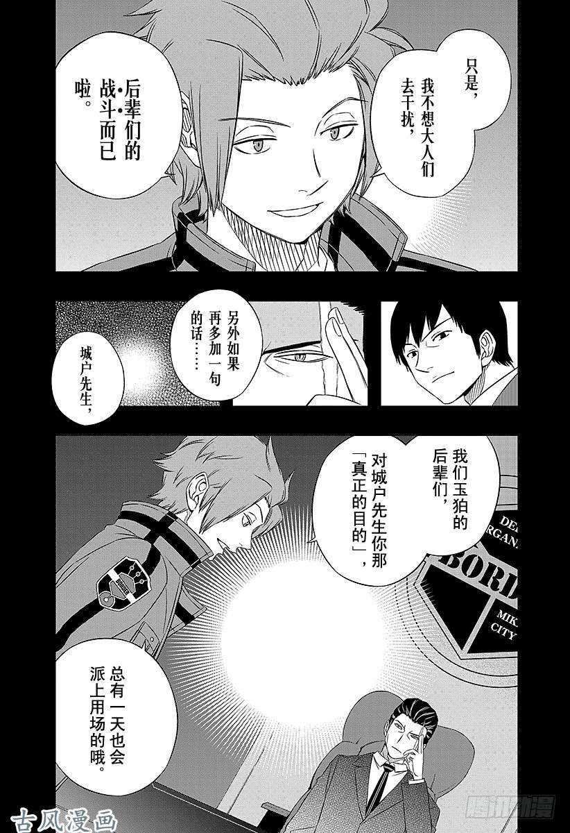 境界触发者第32话 迅悠一⑥