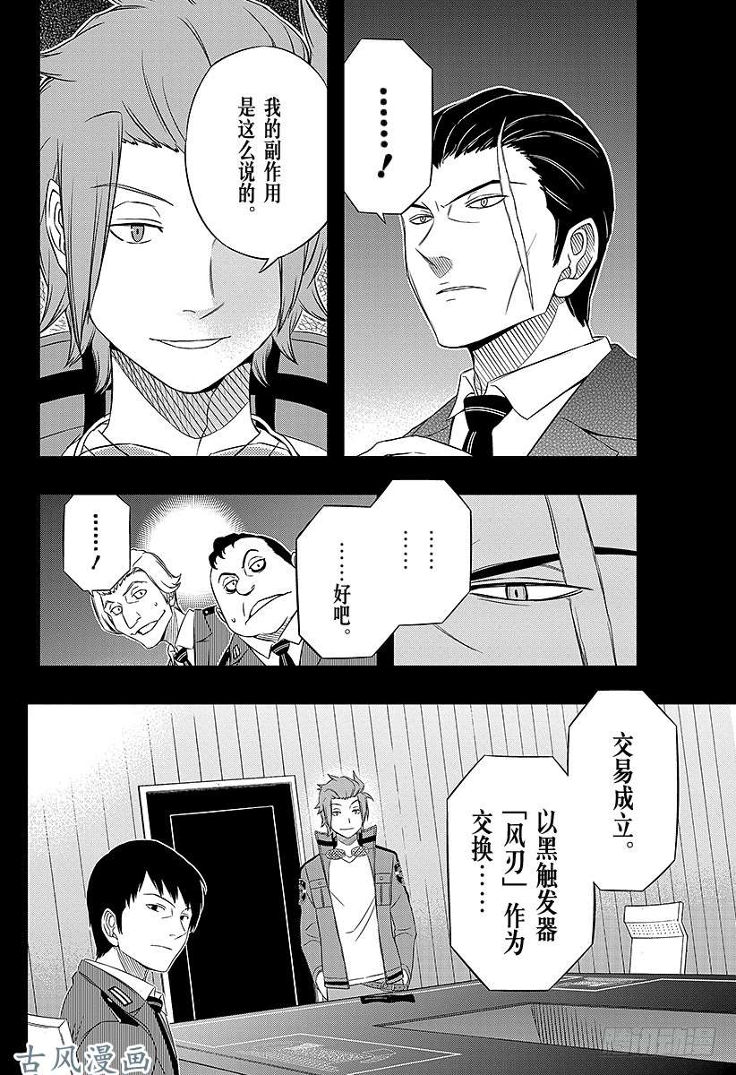 境界触发者第32话 迅悠一⑥