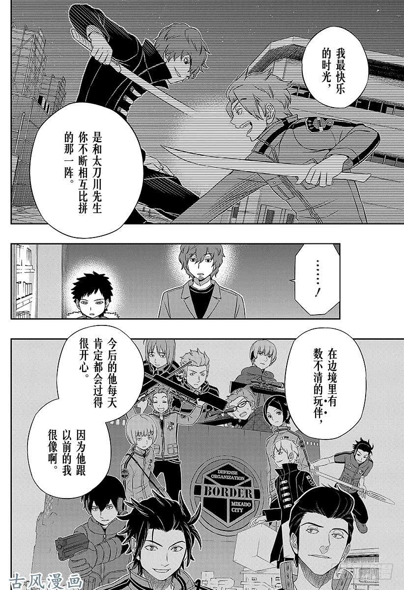 境界触发者第32话 迅悠一⑥