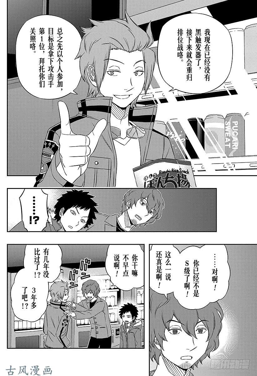 境界触发者第32话 迅悠一⑥