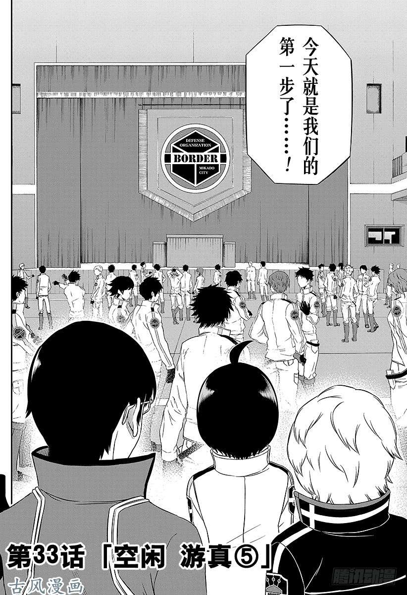 境界触发者第33话 空闲游真⑤