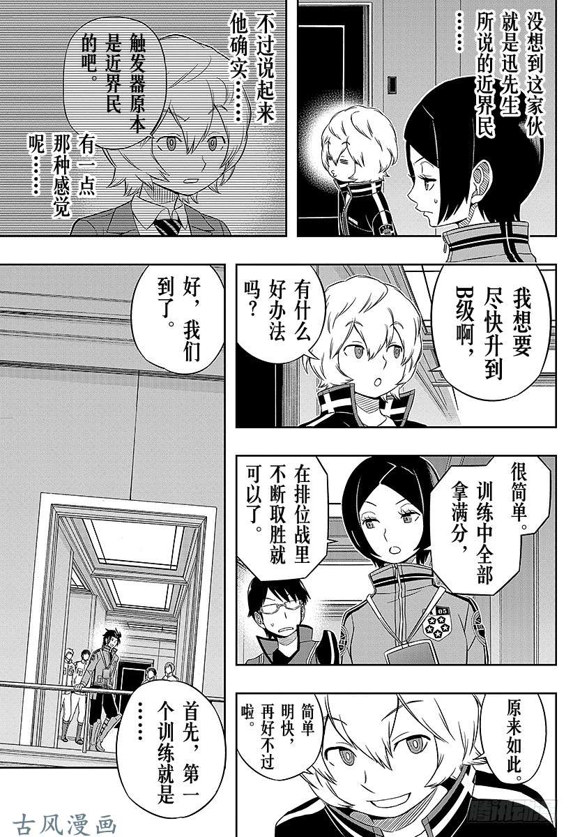 境界触发者第33话 空闲游真⑤