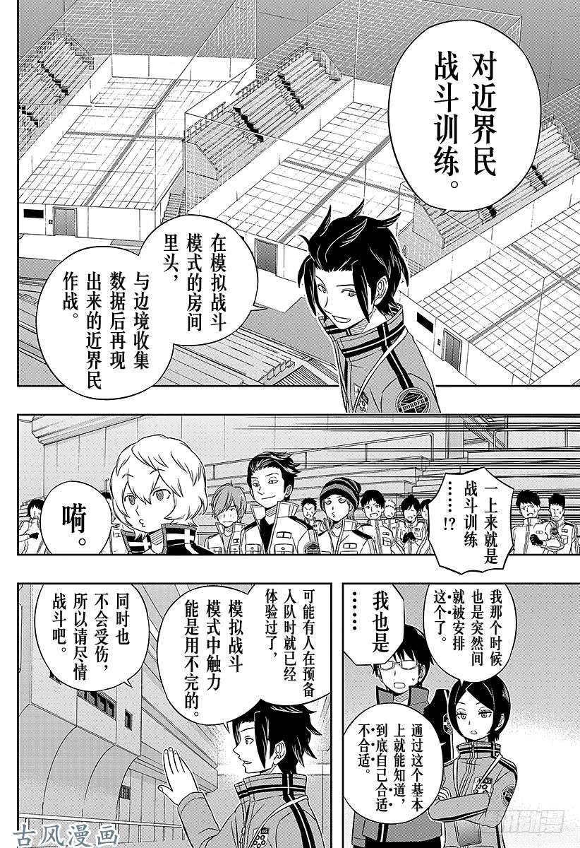 境界触发者第33话 空闲游真⑤