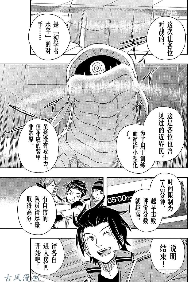 境界触发者第33话 空闲游真⑤