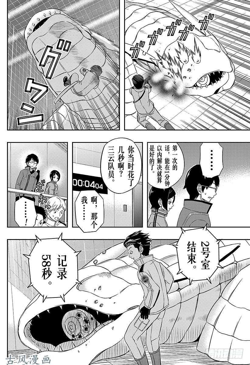 境界触发者第33话 空闲游真⑤