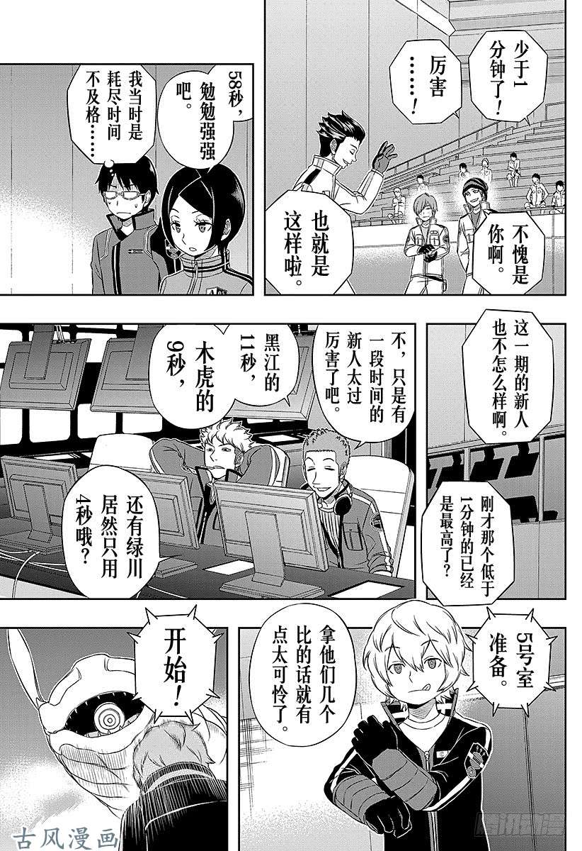 境界触发者第33话 空闲游真⑤