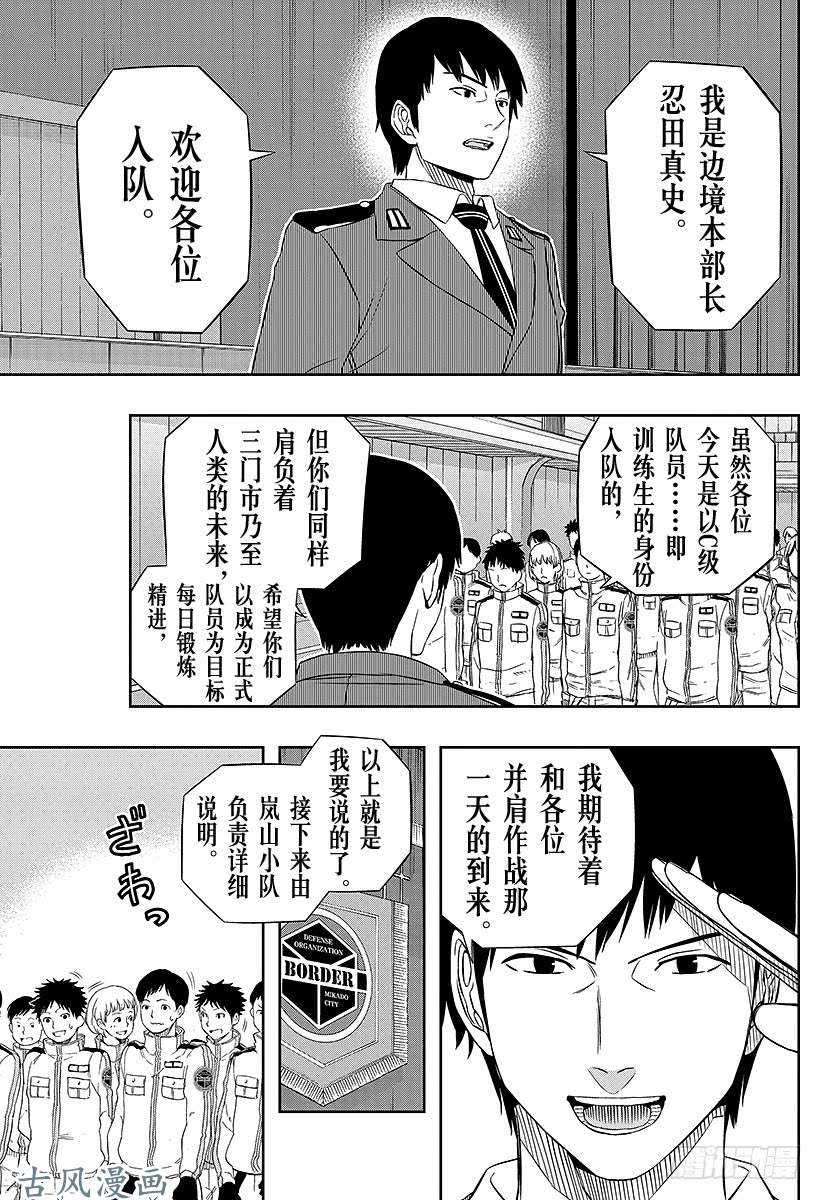 境界触发者第33话 空闲游真⑤