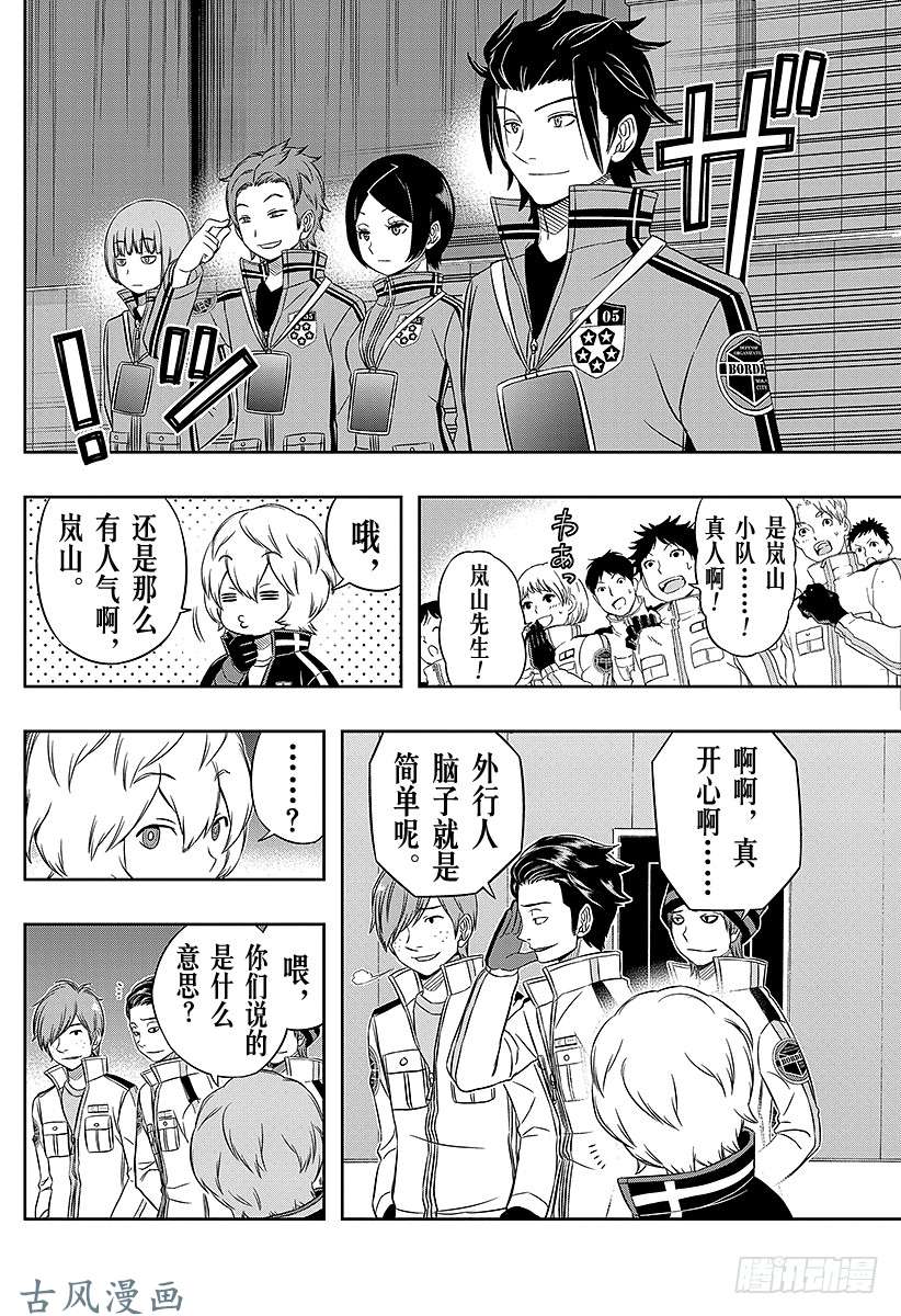 境界触发者第33话 空闲游真⑤