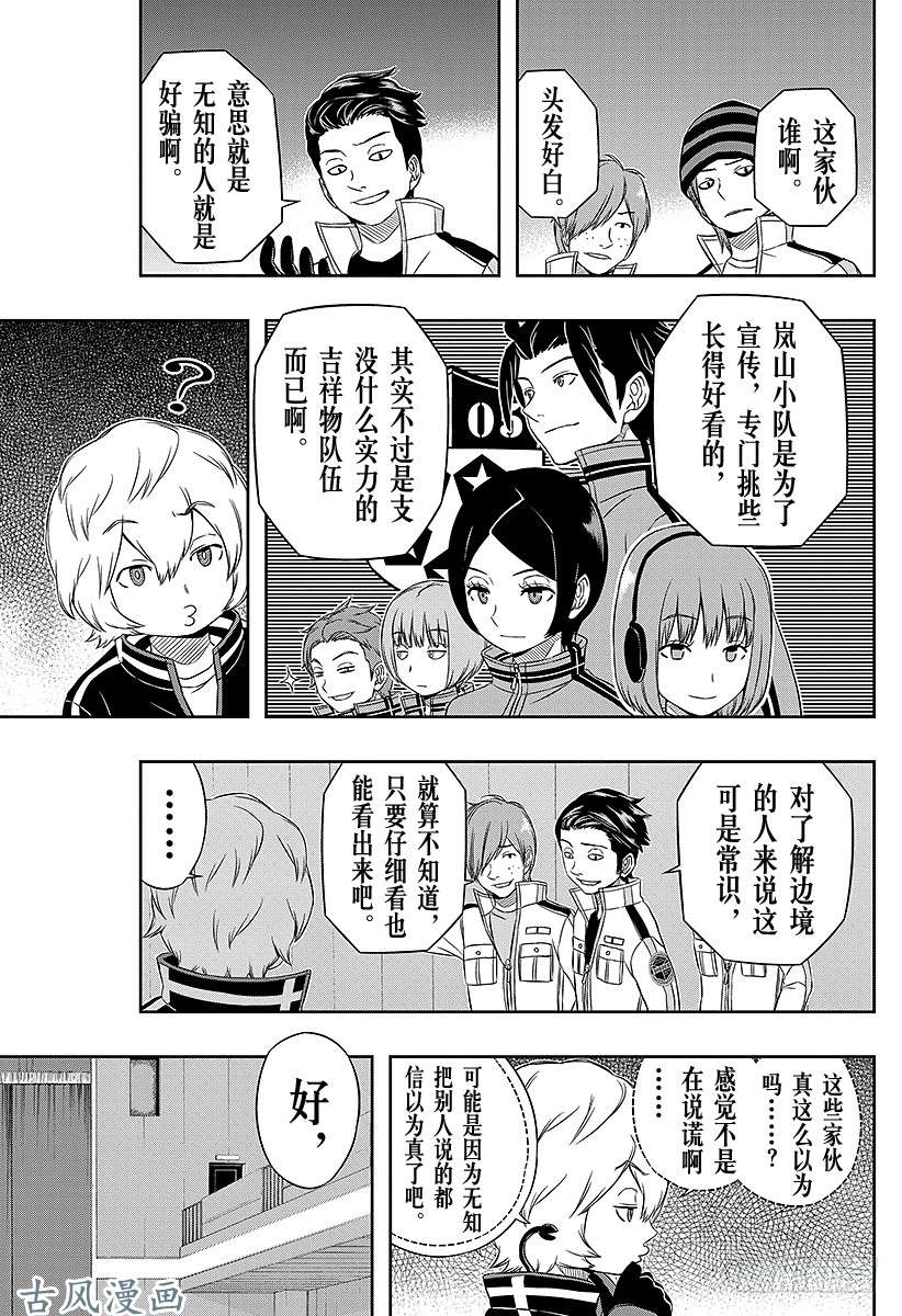 境界触发者第33话 空闲游真⑤