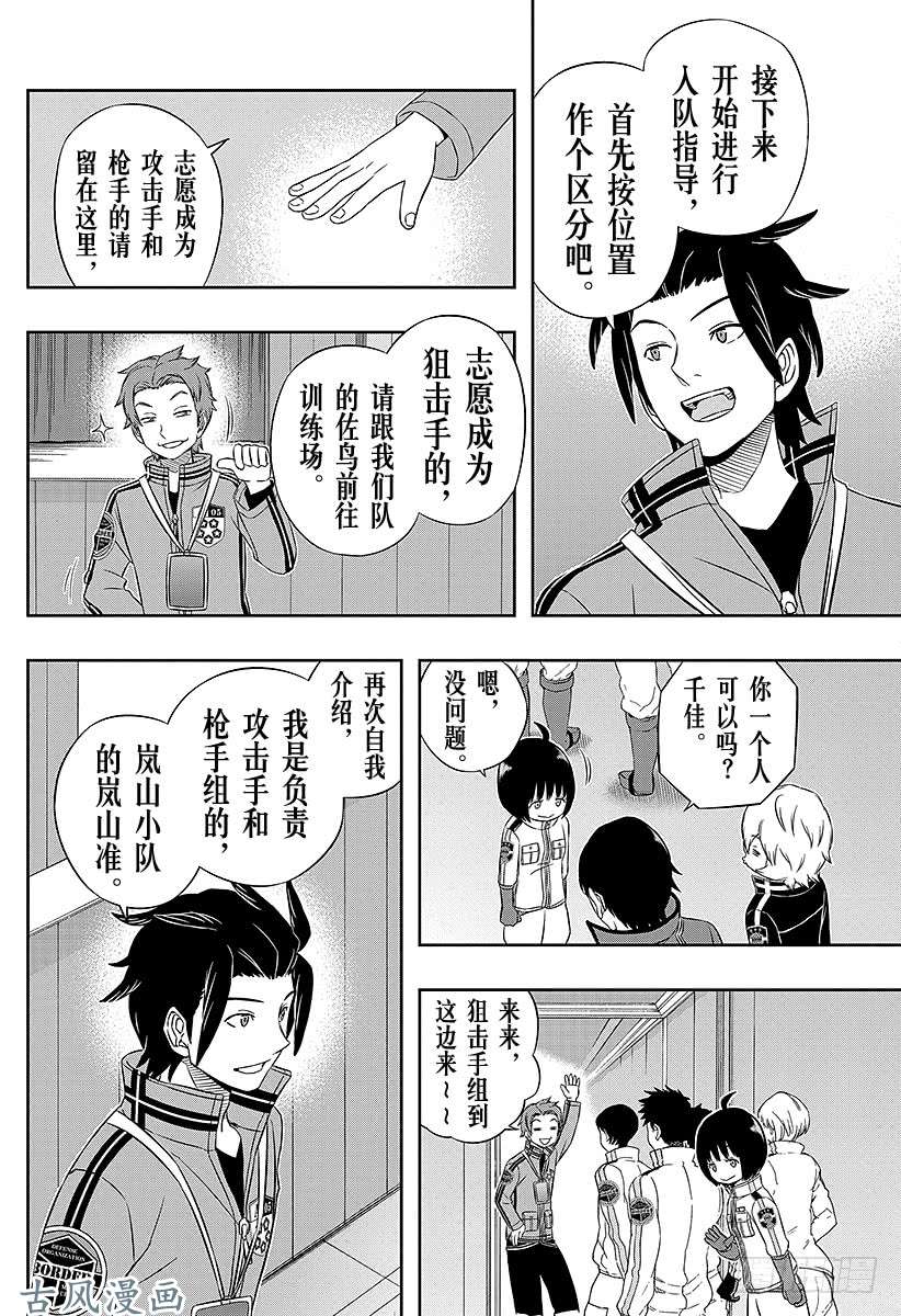 境界触发者第33话 空闲游真⑤