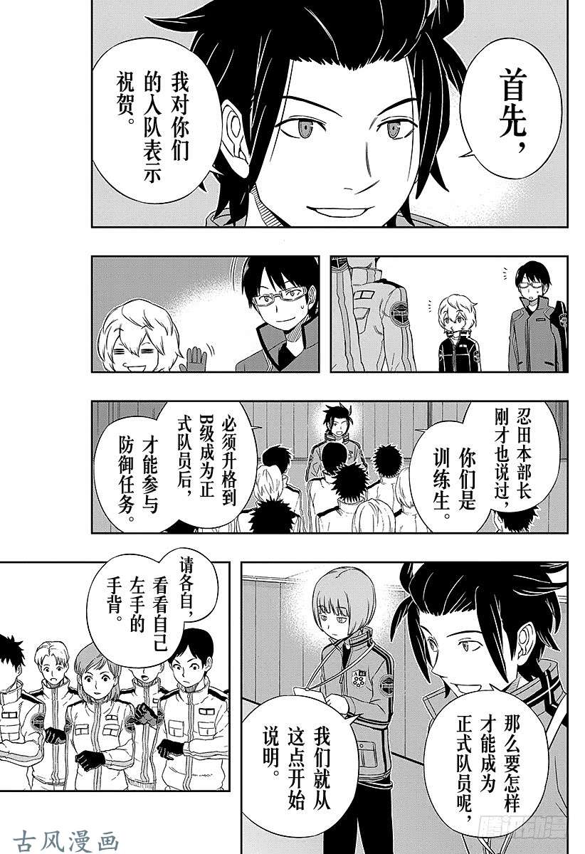 境界触发者第33话 空闲游真⑤