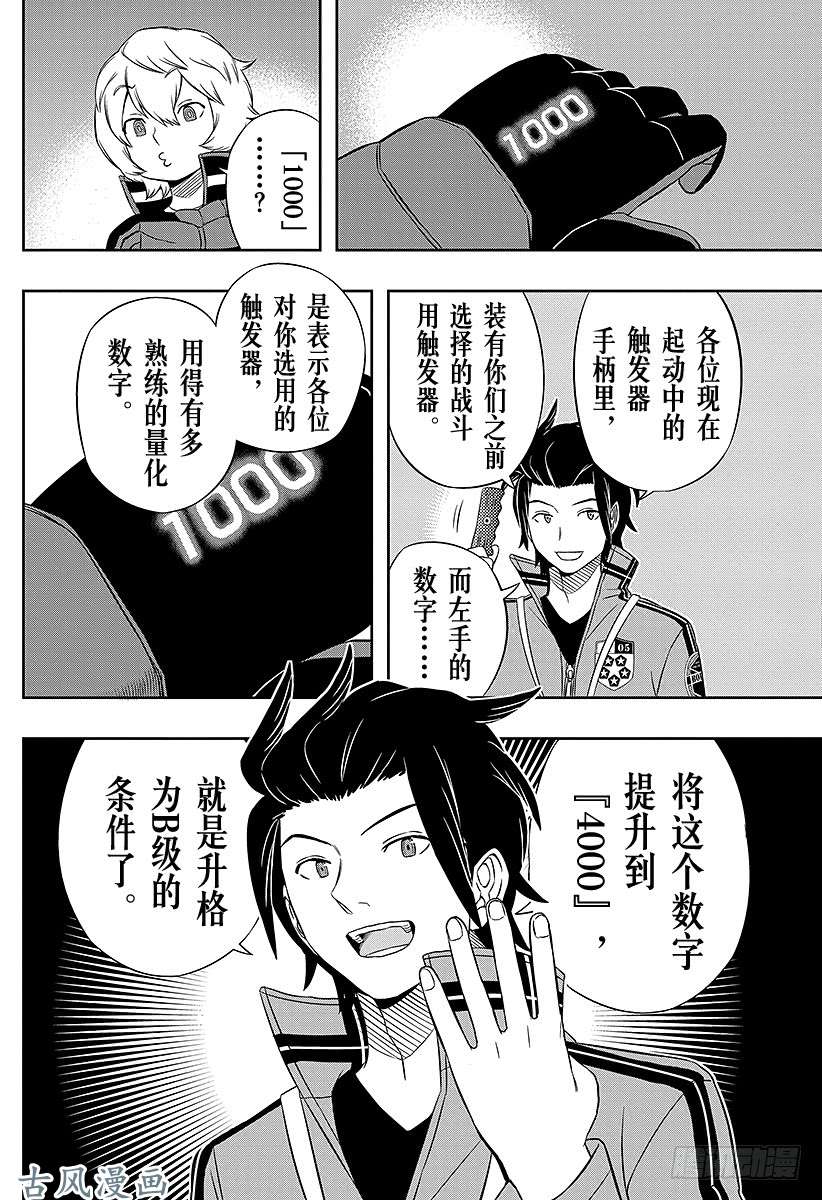 境界触发者第33话 空闲游真⑤