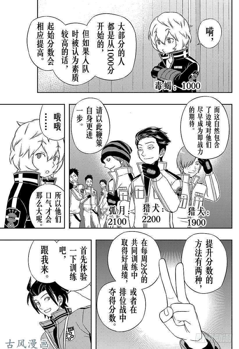 境界触发者第33话 空闲游真⑤