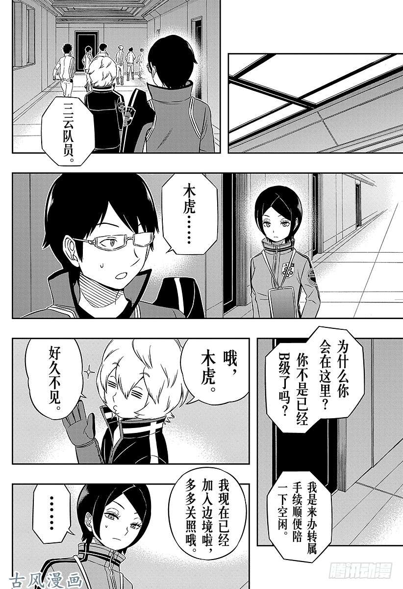 境界触发者第33话 空闲游真⑤