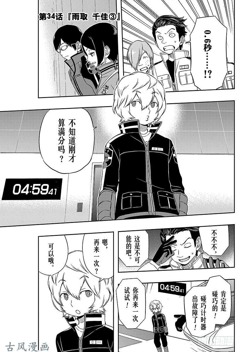 境界触发者第34话 雨取千佳③