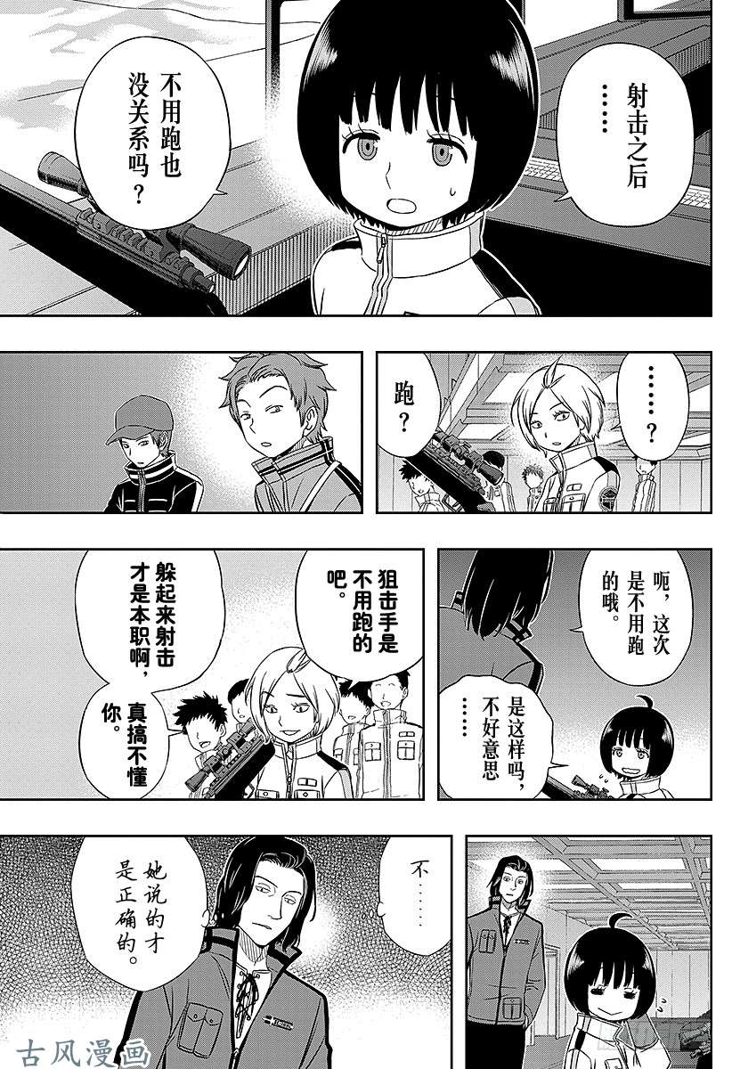 境界触发者第34话 雨取千佳③