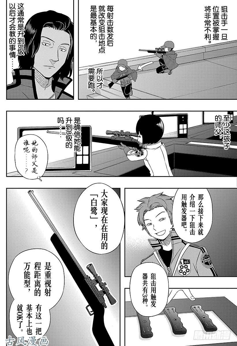 境界触发者第34话 雨取千佳③