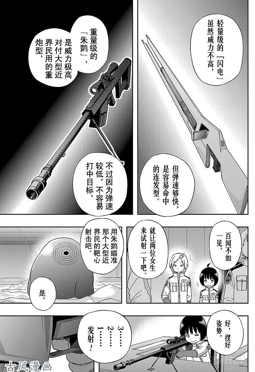 境界触发者第34话 雨取千佳③