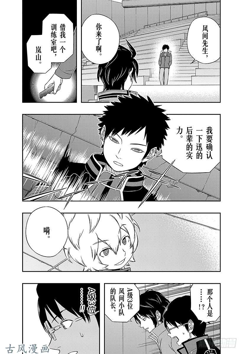 境界触发者第34话 雨取千佳③