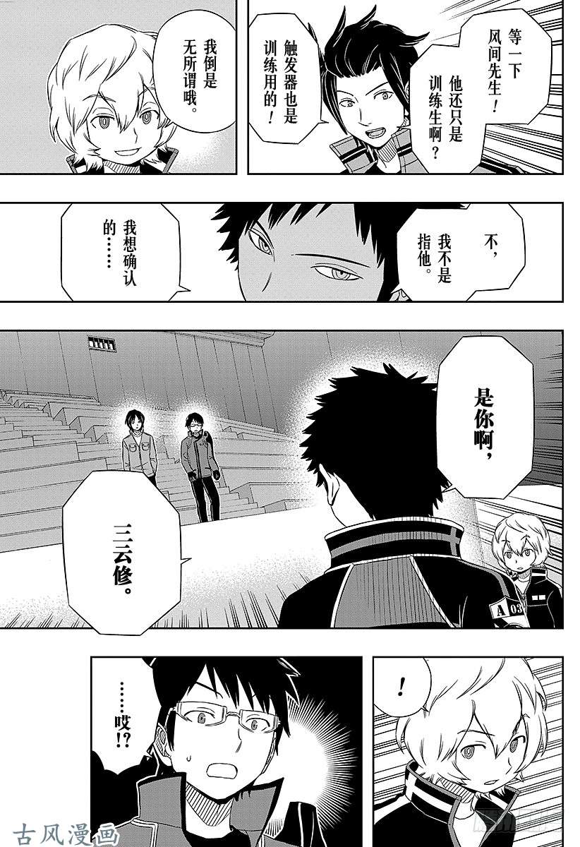 境界触发者第34话 雨取千佳③