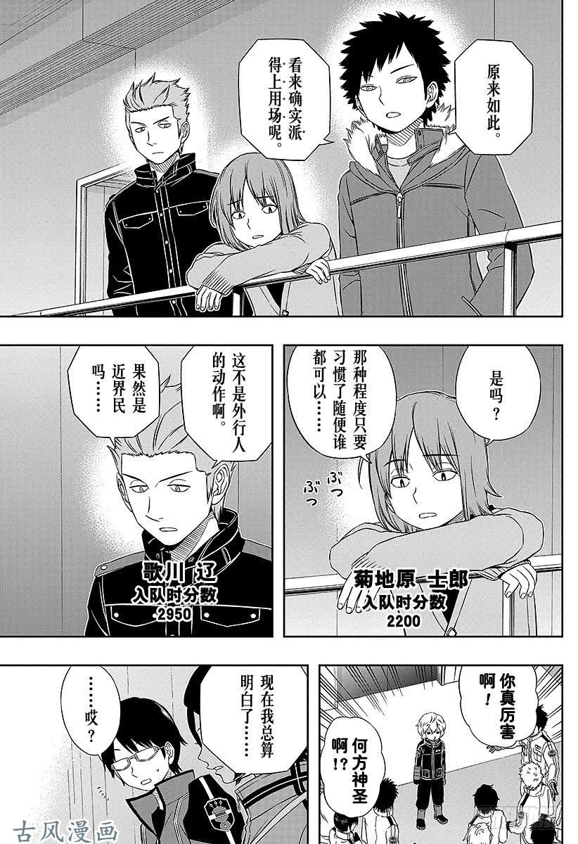 境界触发者第34话 雨取千佳③