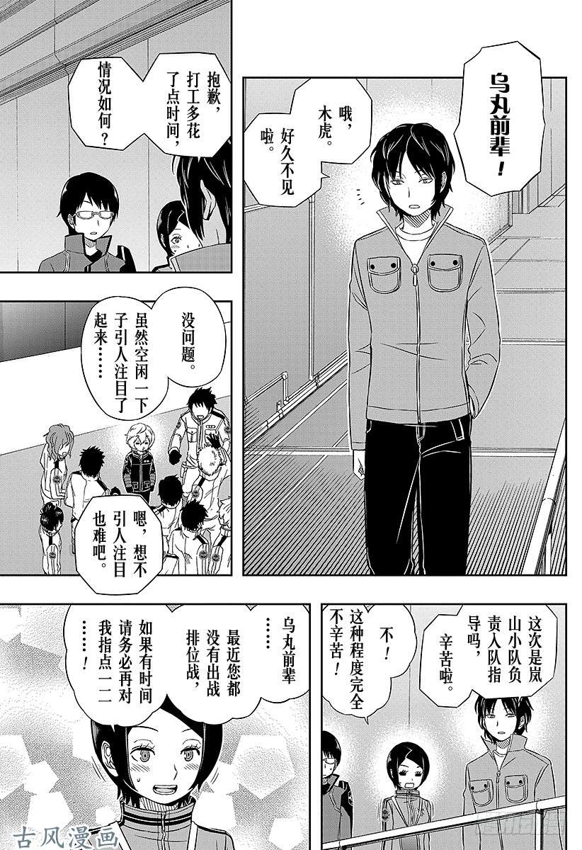 境界触发者第34话 雨取千佳③