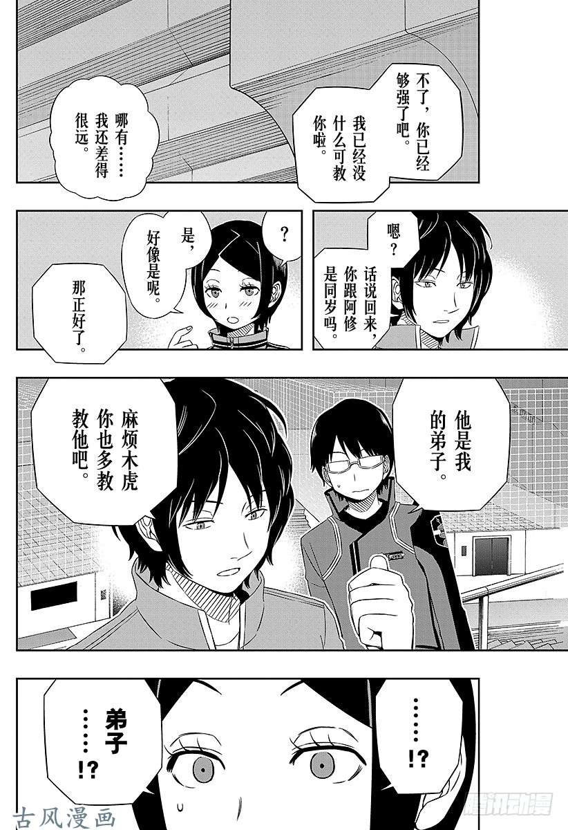 境界触发者第34话 雨取千佳③