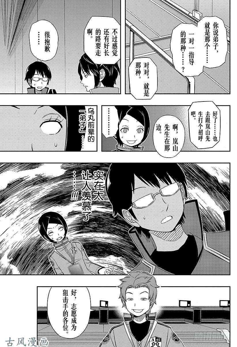 境界触发者第34话 雨取千佳③