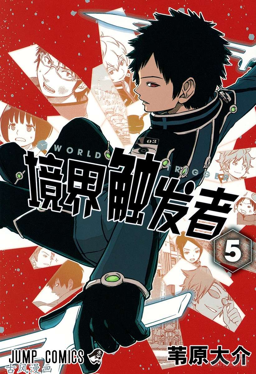 境界触发者第35话 三云修④