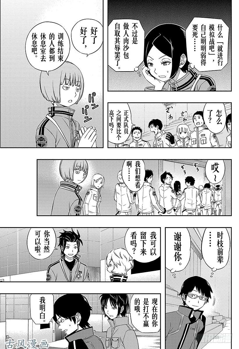 境界触发者第35话 三云修④