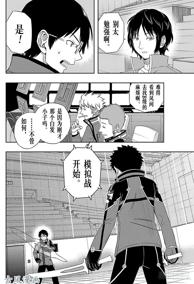 境界触发者第35话 三云修④