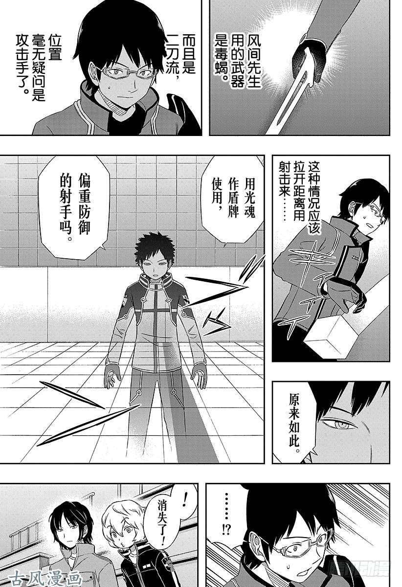 境界触发者第35话 三云修④