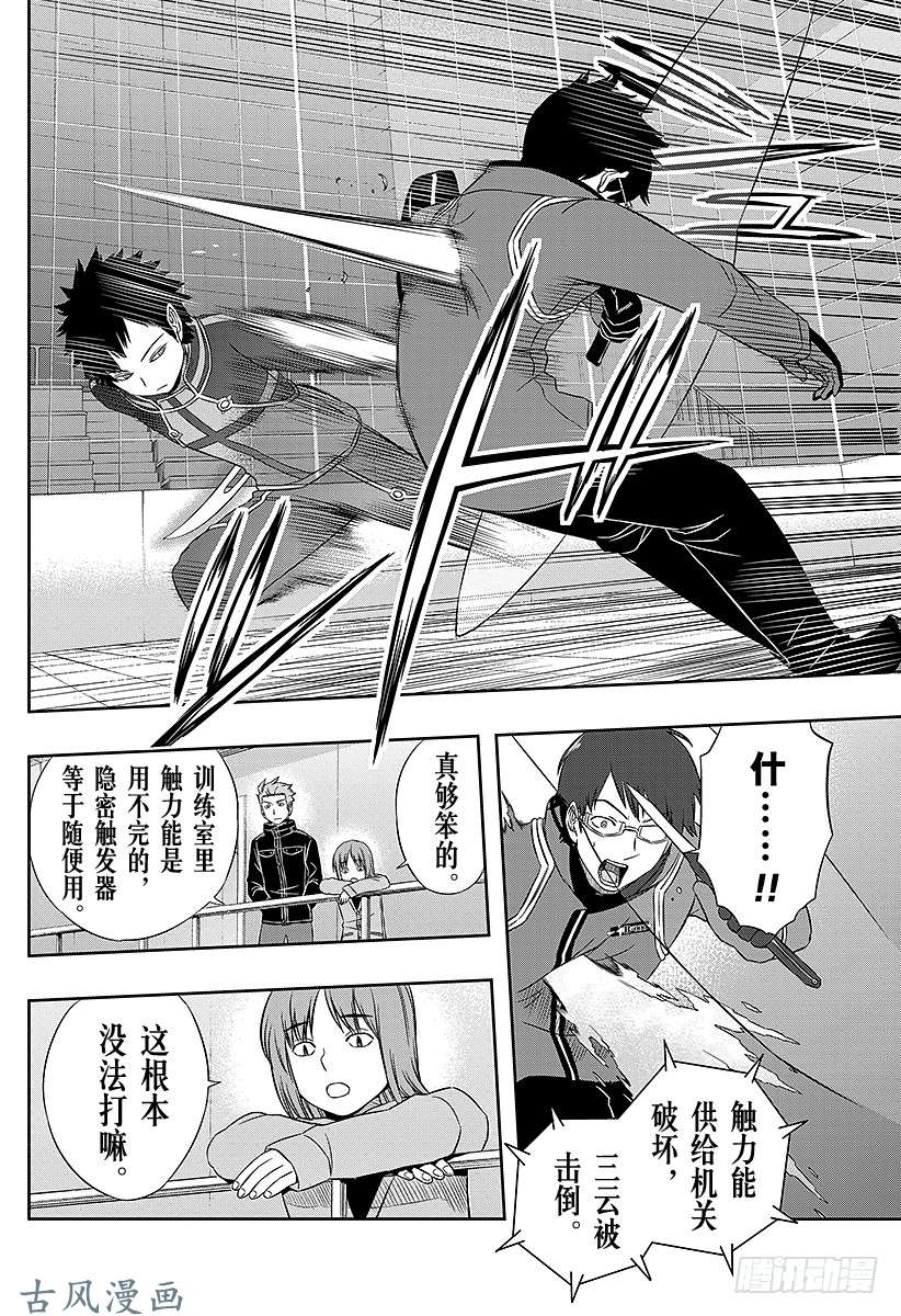 境界触发者第35话 三云修④